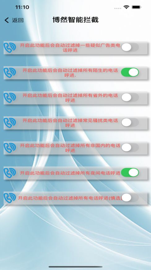 博然避扰工具appapp下载