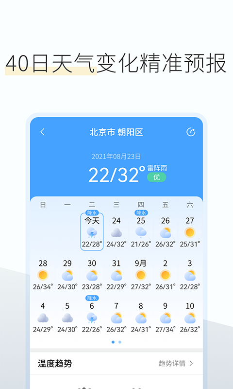 安卓如意天气极速版app