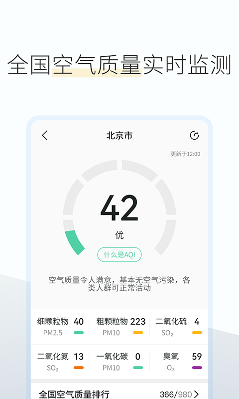 如意天气极速版app下载