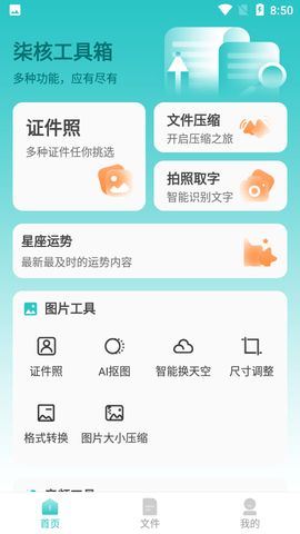 柒核工具箱纯净