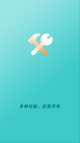 柒核工具箱纯净