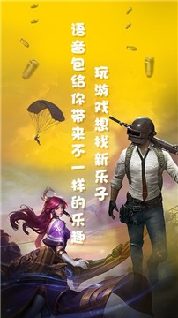 安卓游戏语音变声器软件下载