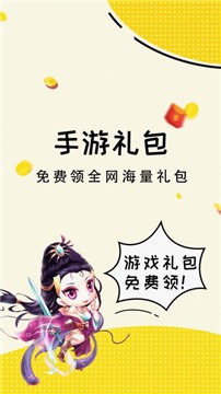 安卓礼包君软件下载