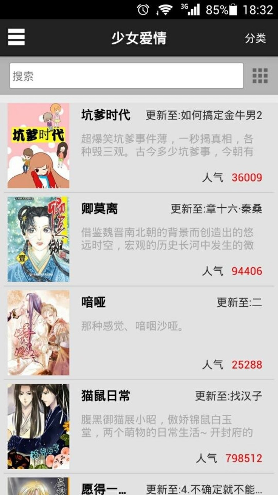 安卓漫画酱app