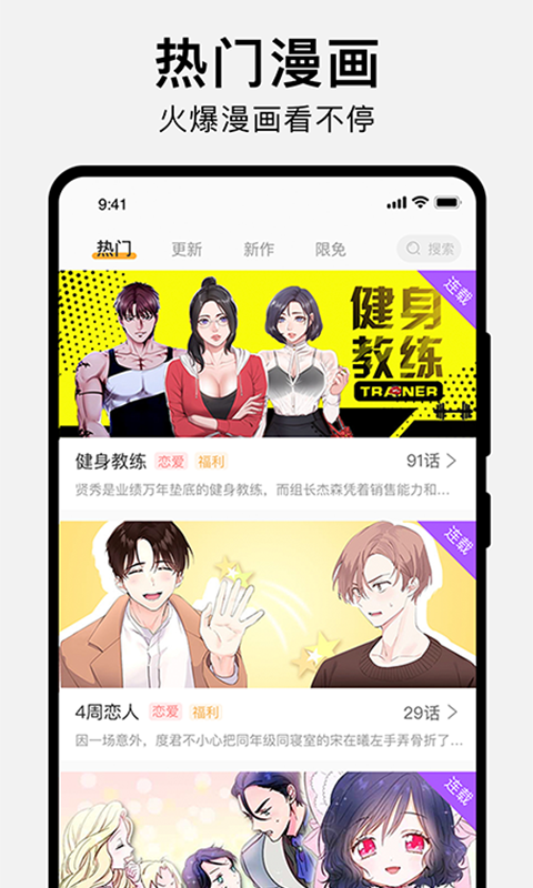 安卓番狸漫画快捷版app