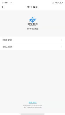 致学云课堂手机版app下载