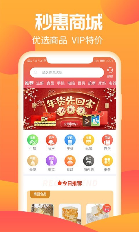 秒惠生活平台app下载