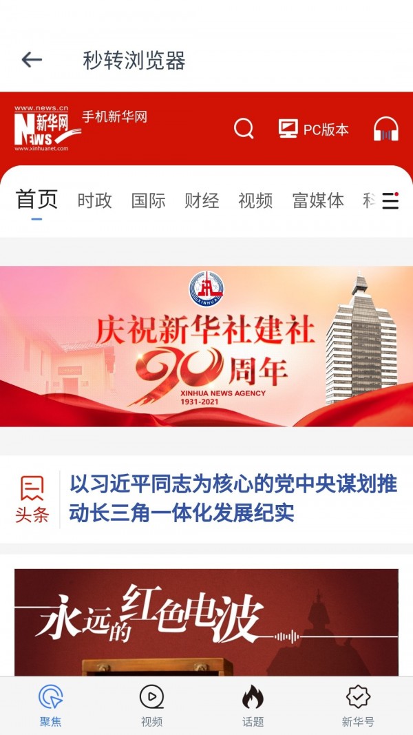 安卓秒转浏览器最新版app