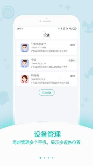 安卓中科云定位安卓版app