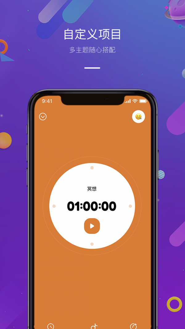 正计时安卓版下载