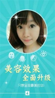 魅颜相机app
