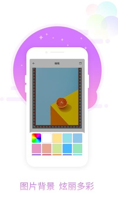 安卓图片加相框app