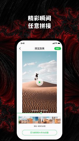 安卓漫漫视频剪辑app软件下载