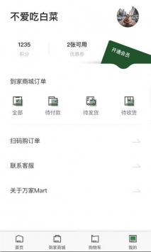 万家mart下载