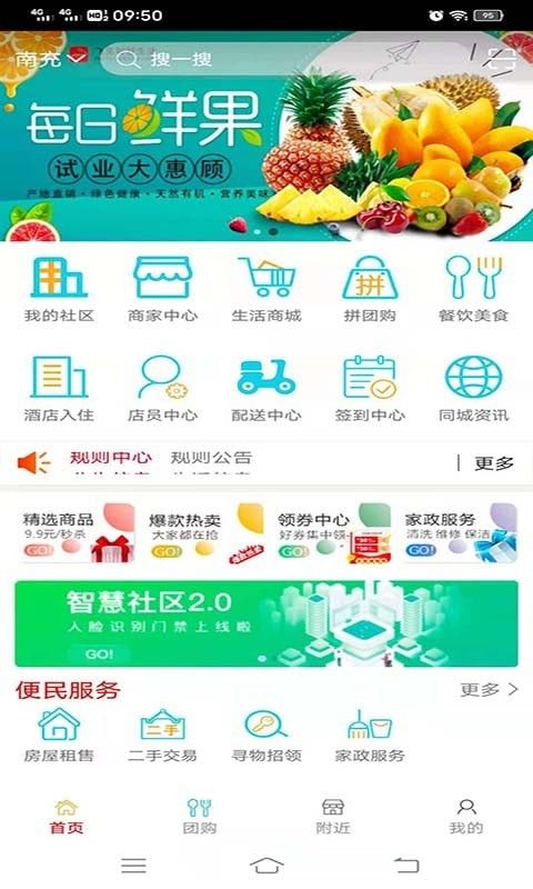 安卓福雀社区appapp