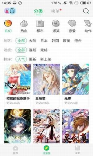 安卓轻轻一点漫画大全软件下载