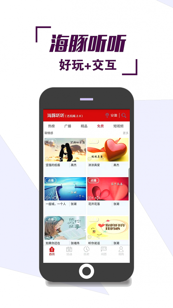 安卓海豚听听小程序app