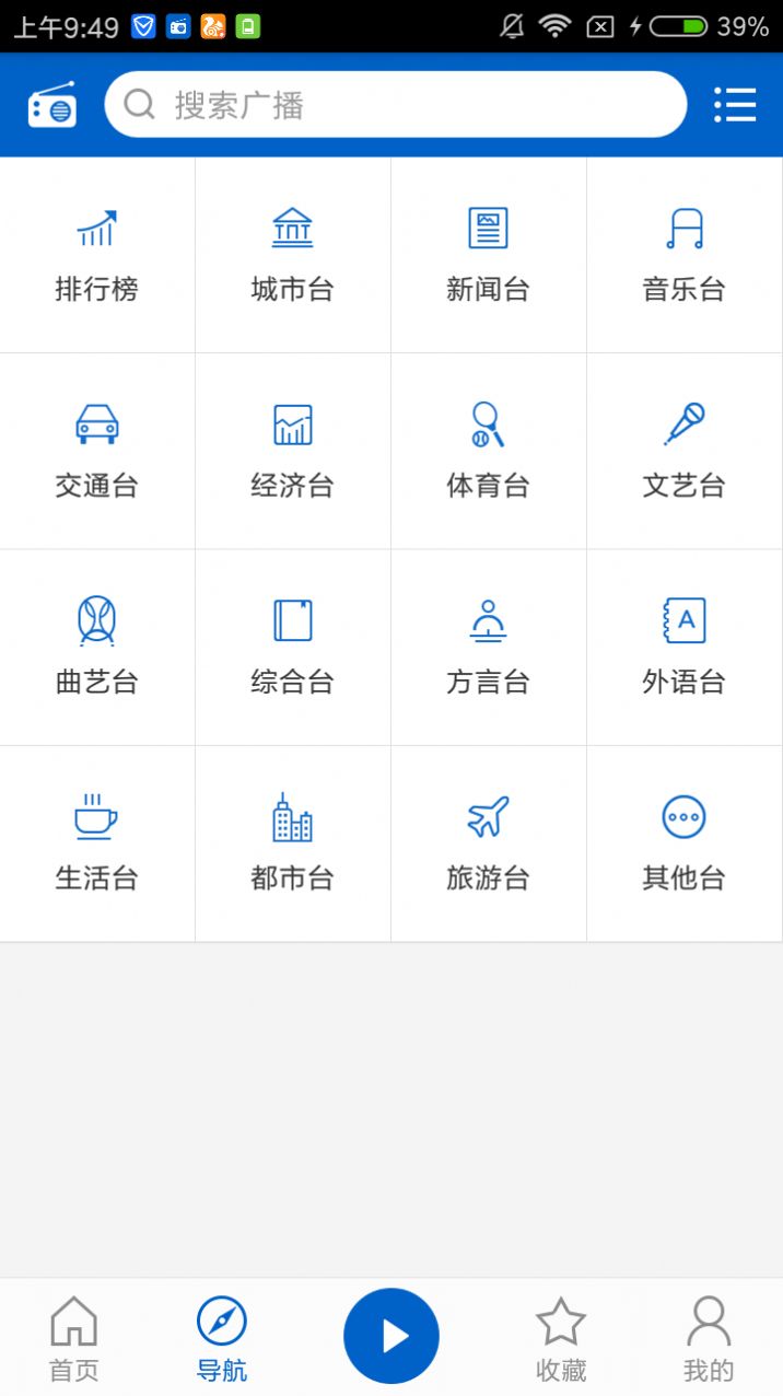 安卓下载收音机听听广播app
