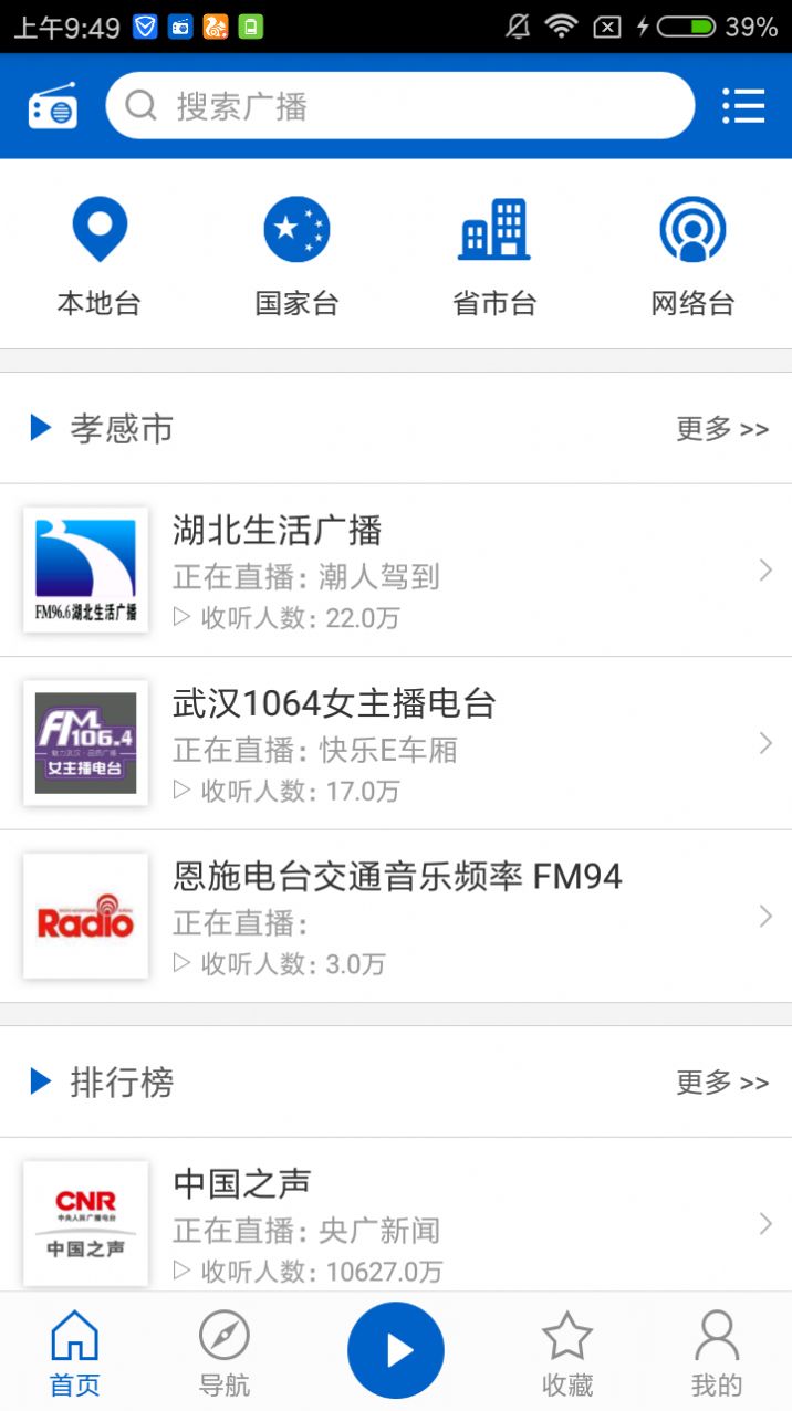 安卓下载收音机听听广播软件下载