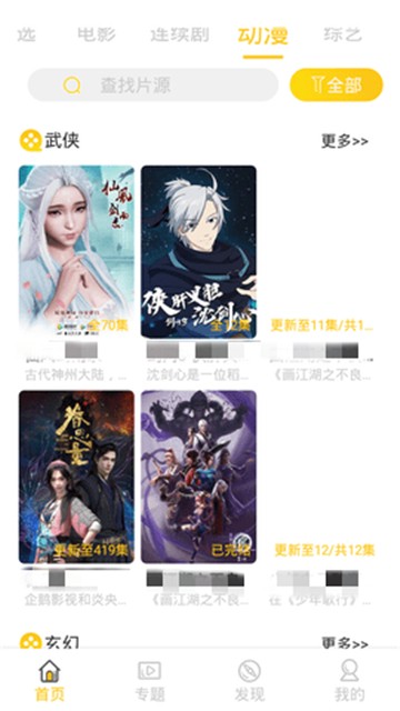 安卓三七影视软件下载