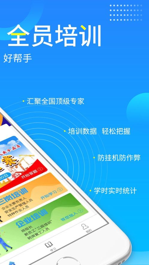 安卓链工宝全国网络知识竞赛答案app