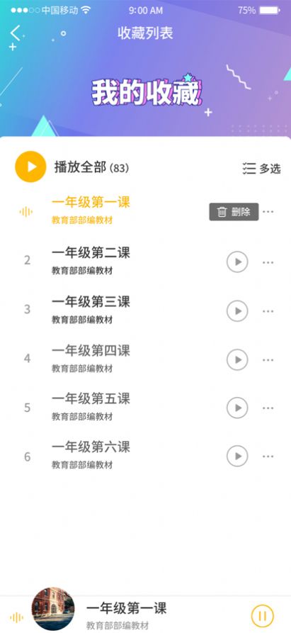 安卓听优能学习辅助app软件下载