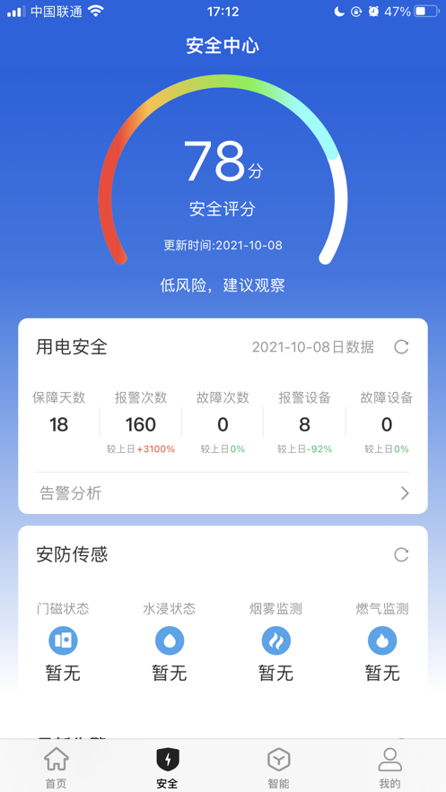 安卓科建智联安卓版app