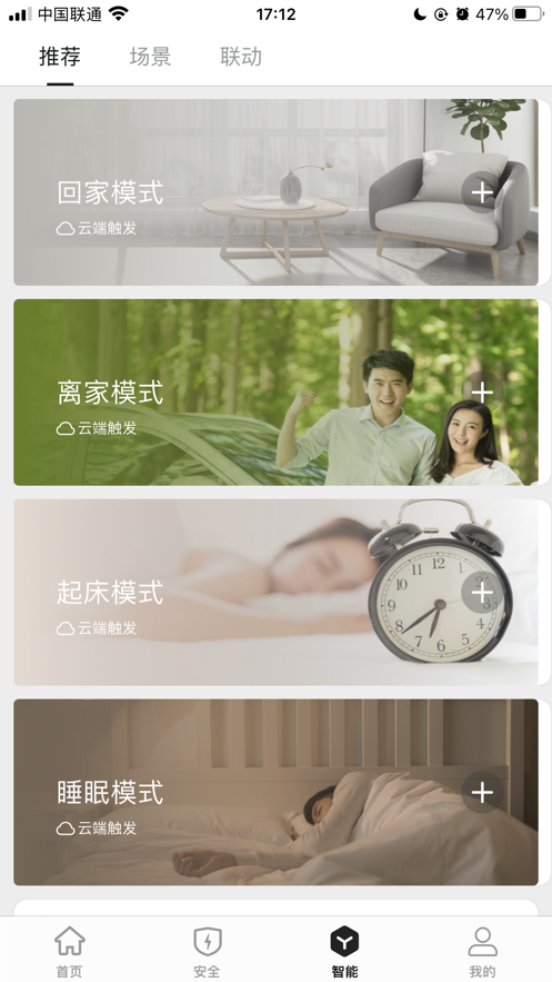 安卓科建智联安卓版软件下载