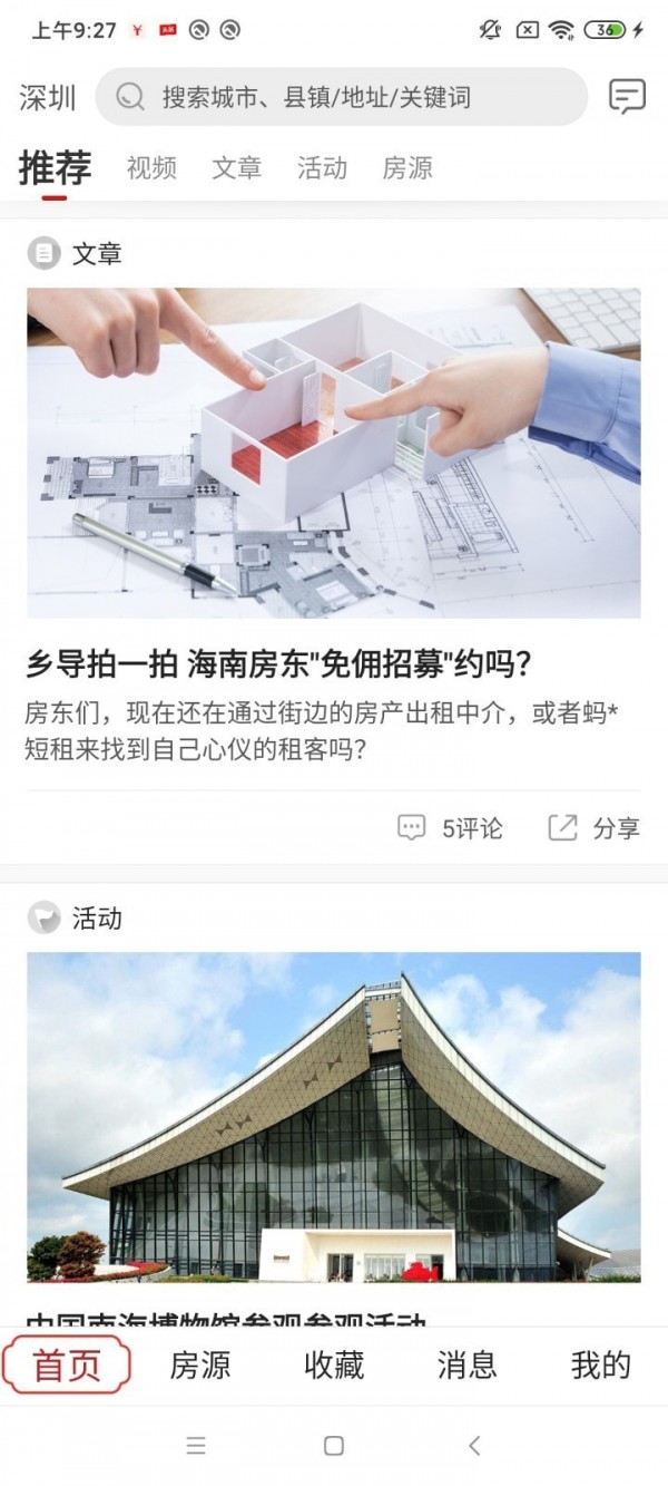 安卓乡导旅居租房安卓版app