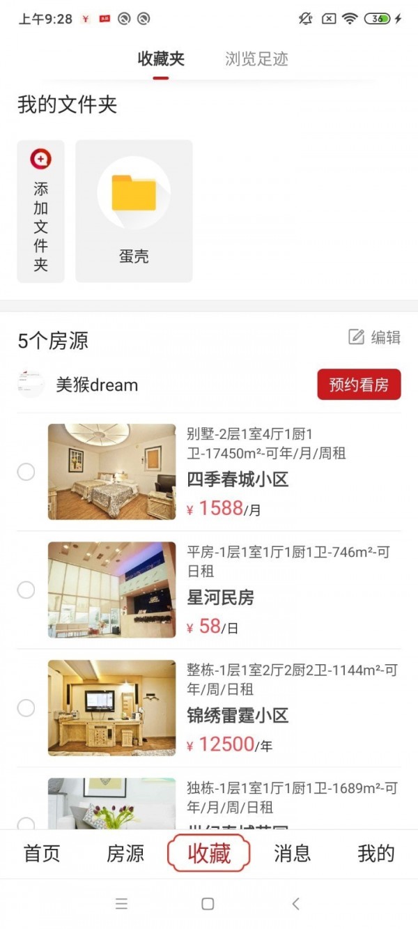 安卓乡导旅居租房安卓版软件下载