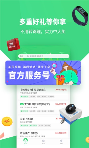 安卓豆豆兼职软件下载