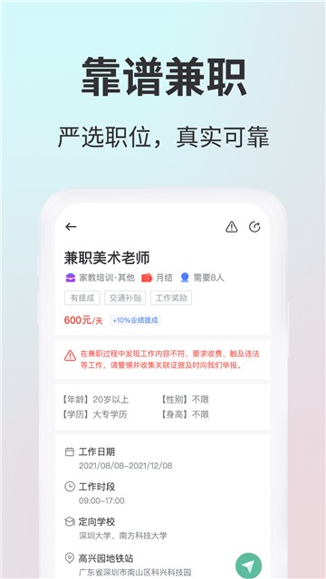 安卓人人兼职软件下载