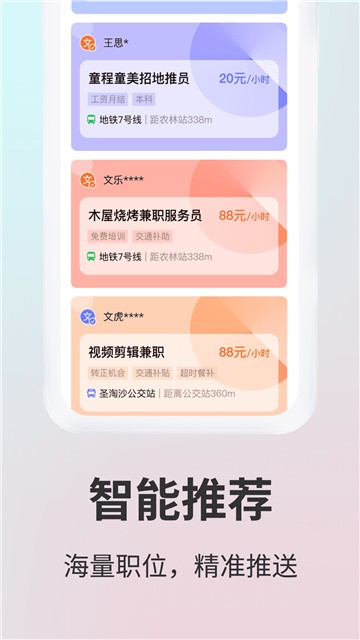 安卓人人兼职app