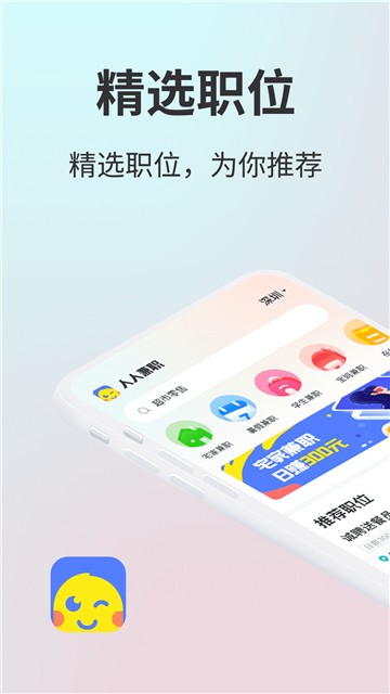 人人兼职app下载