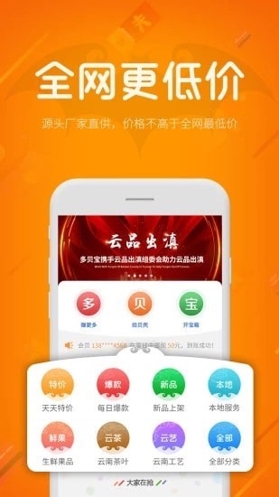 安卓多贝宝商家端app