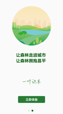 安卓一叶识木app软件下载