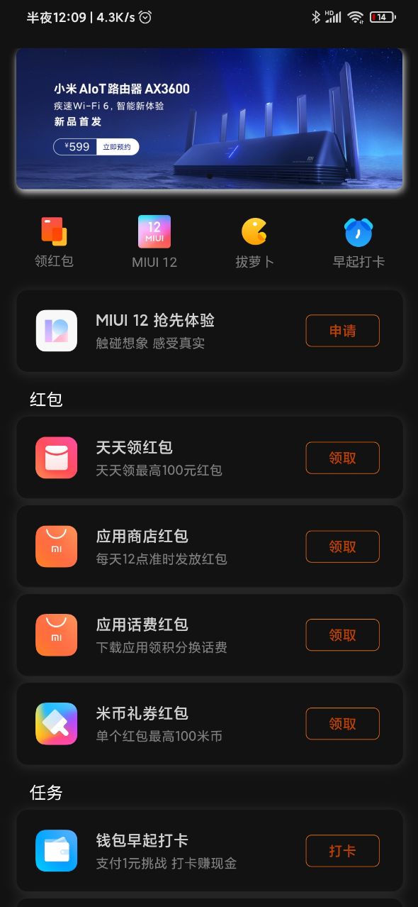 安卓miui12开发版内测安装包app