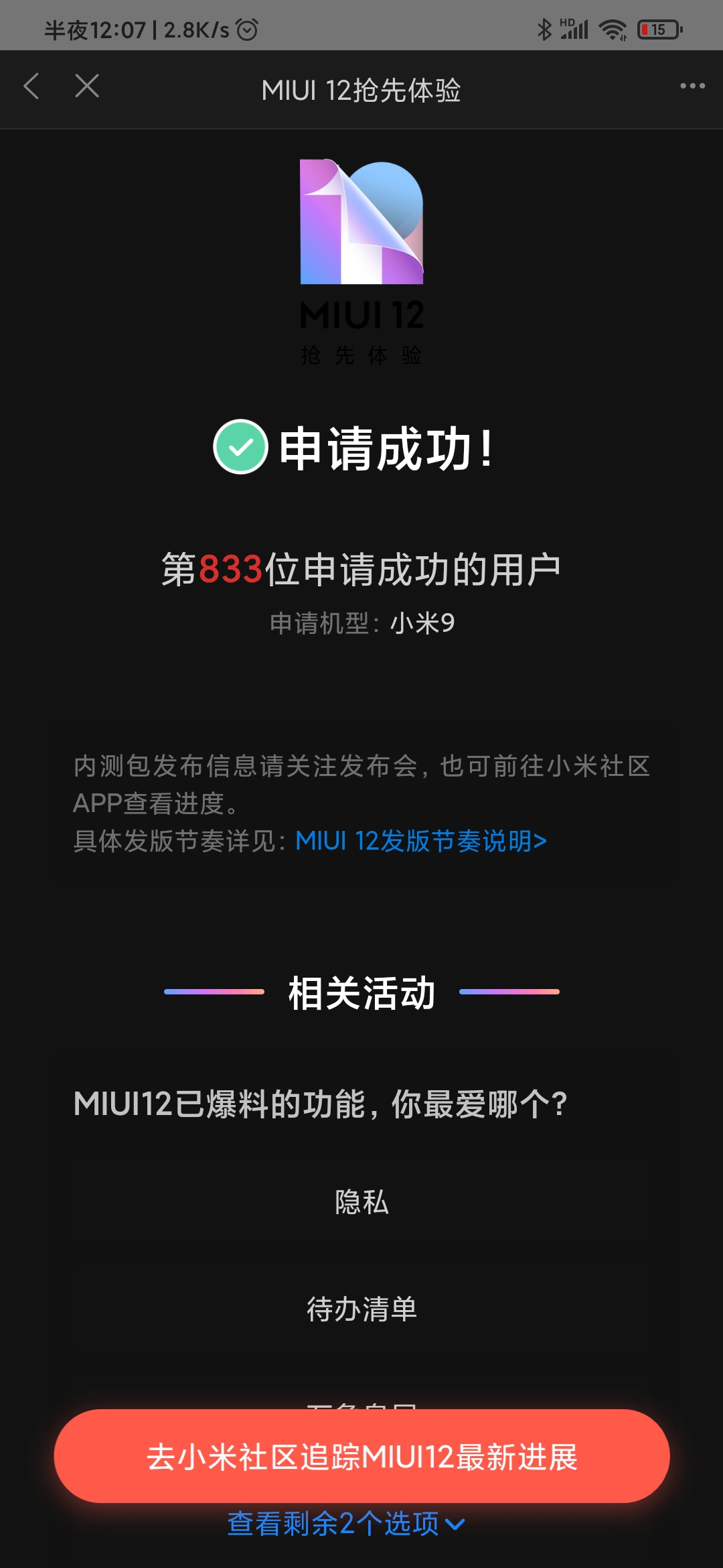 安卓miui12开发版内测安装包软件下载