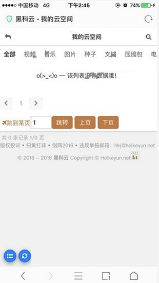 黑科磁力app下载