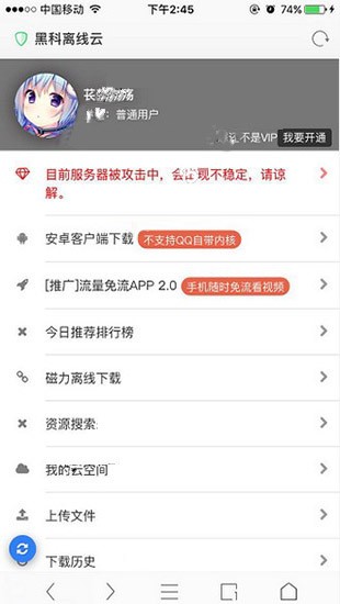 安卓黑科磁力软件下载