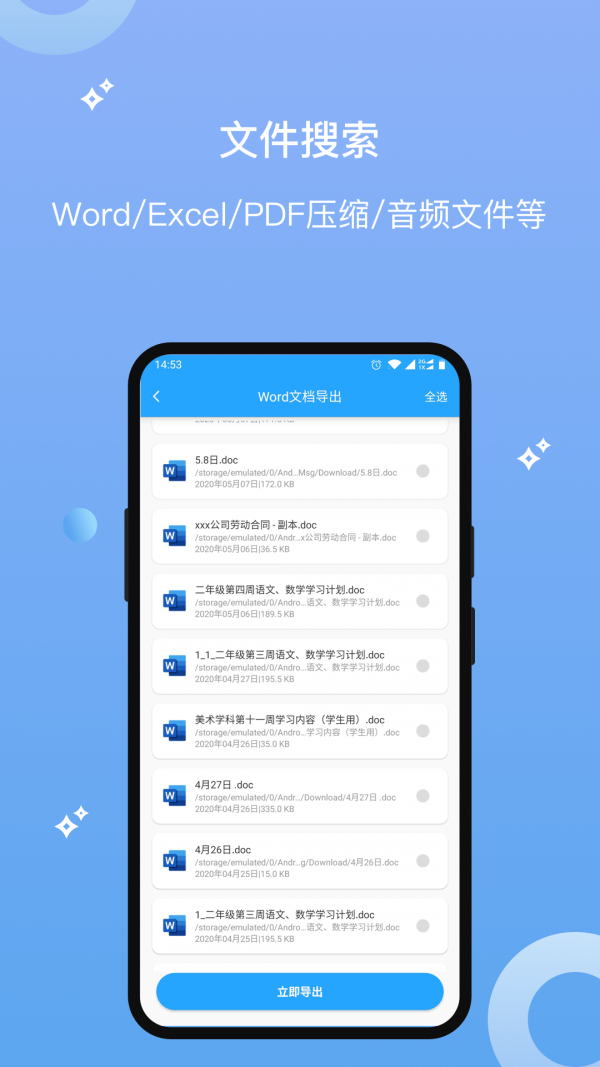 安卓数据清理恢复大师app