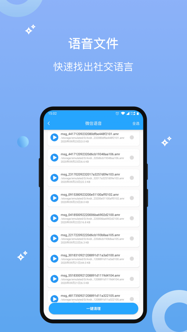 安卓数据清理恢复大师软件下载