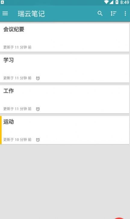 安卓瑞云笔记软件下载