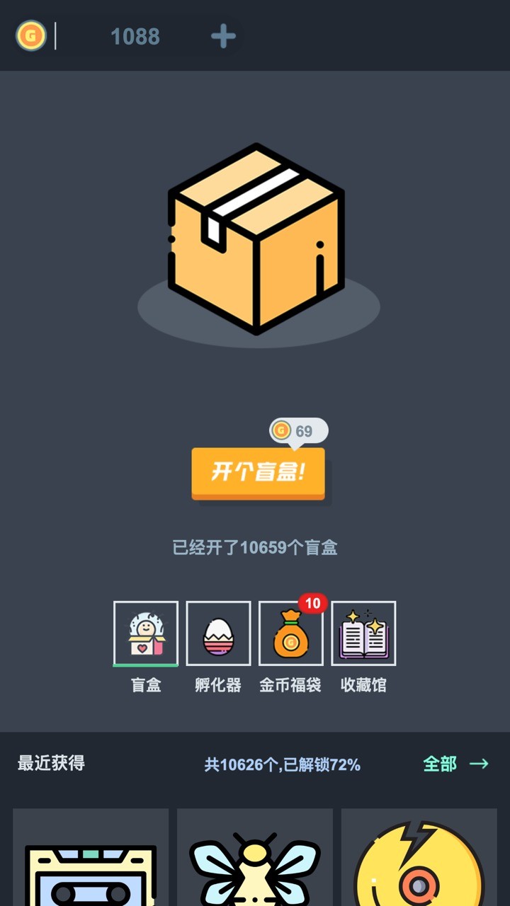 无限开盲盒