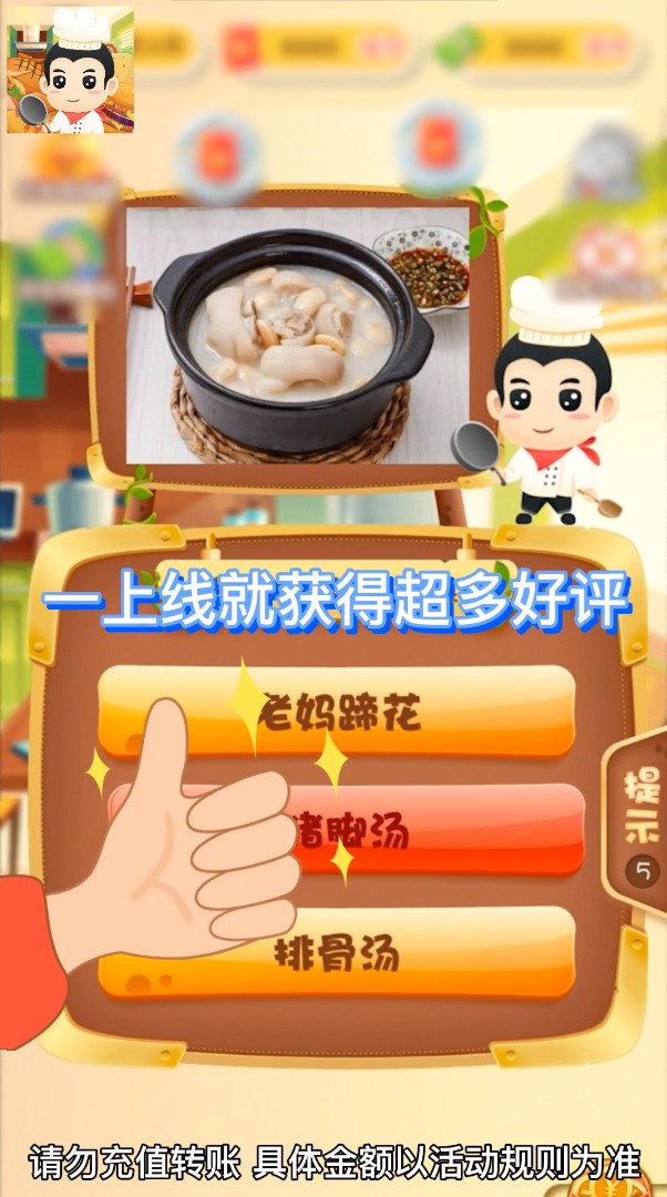 安卓美食大厨师软件下载