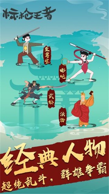 安卓标枪王者手游app