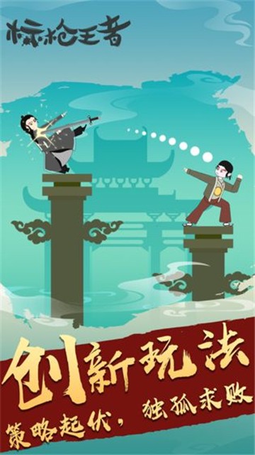 安卓标枪王者手游软件下载