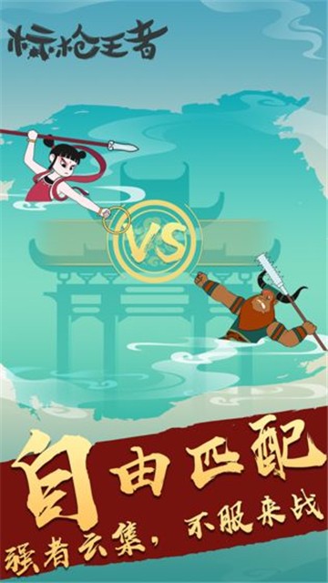 标枪王者手游下载