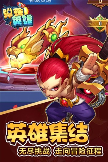 弹珠英雄游戏app下载