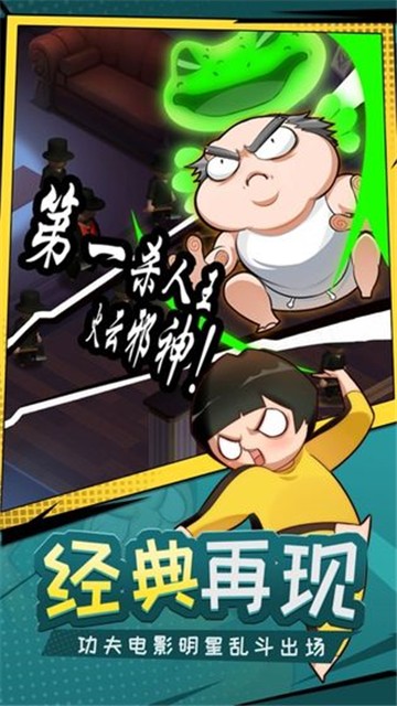 功夫奇遇记手游安卓版下载